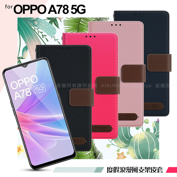 Xmart for OPPO A78 5G 度假浪漫風斜紋側掀支架皮套