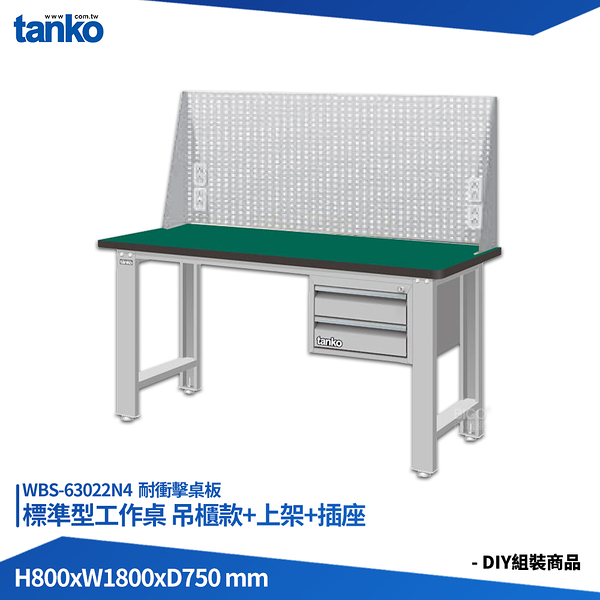 天鋼 標準型工作桌 吊櫃款 WBS-63022N4 耐衝擊桌板 多用途桌 電腦桌 辦公桌 工作桌 書桌