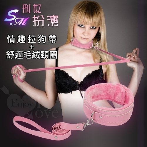 虐戀道具 調教精品 BDSM 情趣用品 買送潤滑液 SM 刑奴扮演‧情趣帶扣拉狗帶+舒適毛絨頸圈