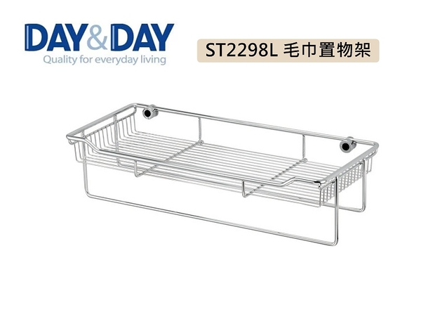 【DAY&DAY】ST2298L 不鏽鋼毛巾置物架 雙桿