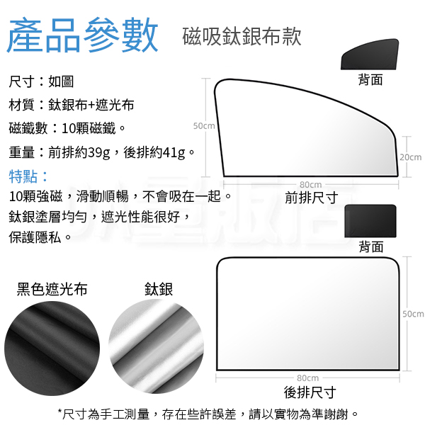 汽車磁吸遮陽簾 汽車遮陽簾 汽車防曬 隔熱遮陽 鈦銀布/全遮光款 降溫 防曬 車用 product thumbnail 9