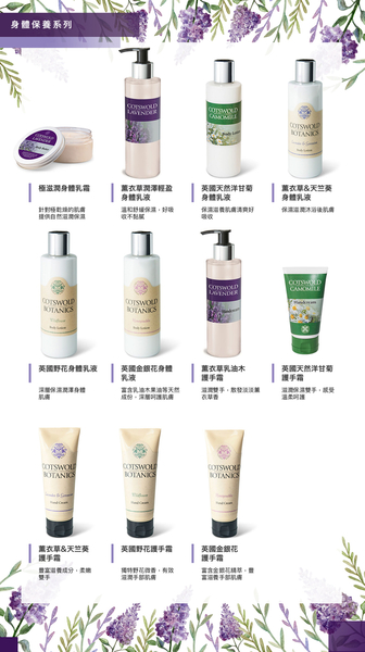 英國 COTSWOLD 薰衣草潤澤輕盈 身體乳液 200ml 科茲窩 LAVENDER product thumbnail 3