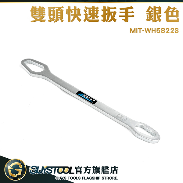 GUYSTOOL 扳手棘輪 萬能板手 梅花扳手 扳手工具 萬用 銀色 MIT-WH5822S 扳手組 萬用活動快速扳手