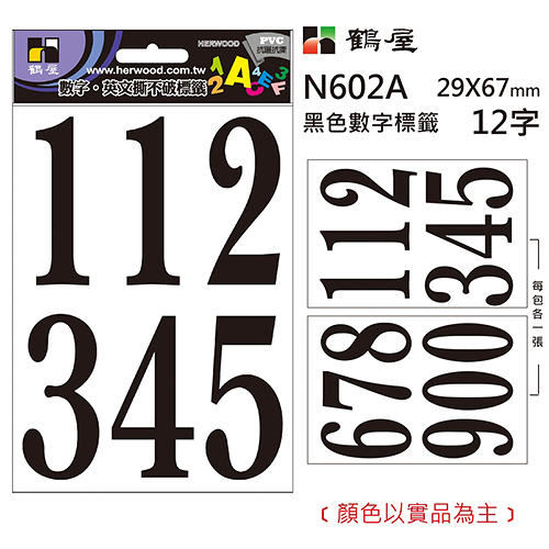 Herwood 鶴屋牌 PVC數字標籤 黑 29X67mm