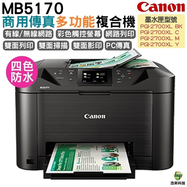 Canon MB5170 商用傳真多功能複合機