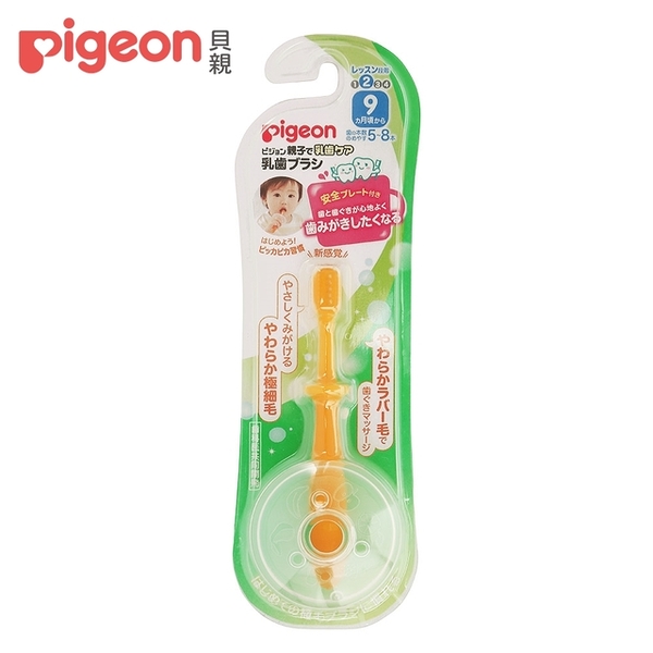 Pigeon貝親第二階段學習牙刷/橘【六甲媽咪】