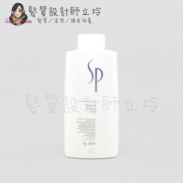 立坽『洗髮精』卓冠公司貨 WELLA威娜 SP 極緻賦活潔髮乳1000ml IH07