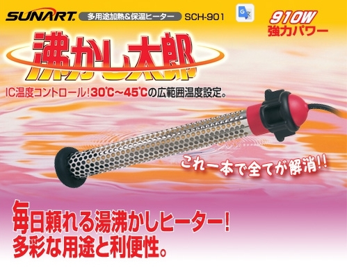 【麗室衛浴】日本原裝多用途加熱和保溫加熱器 SCH-901