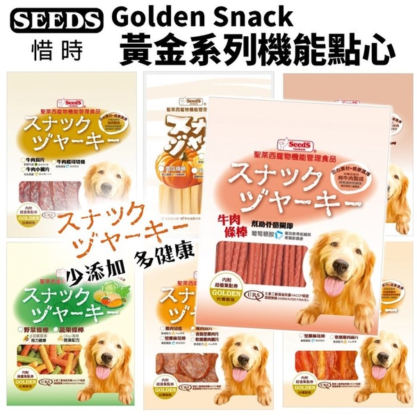 【10包組】SEEDS 惜時 聖萊西 Golden Snack 黃金系列機能點心 狗零食 狗點心『寵喵樂旗艦店』