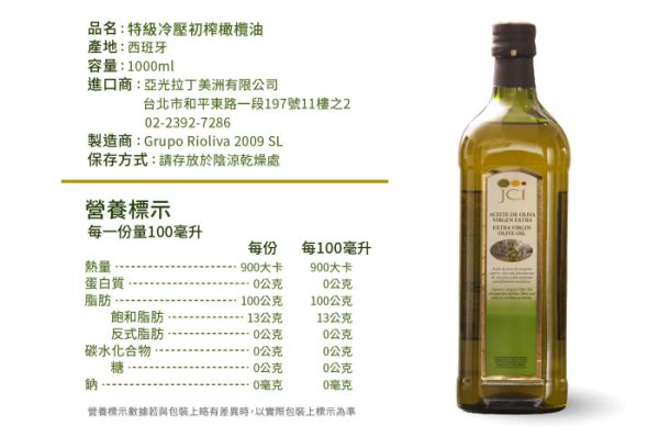 【比漾廣場】《JCI 艾欖》西班牙原瓶原裝進口 特級冷壓初榨橄欖油 1000ml
