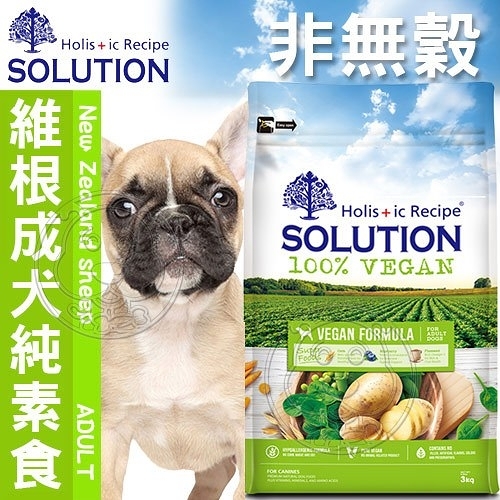 【培菓幸福寵物專營店】新耐吉斯 維根成犬純素食配方(非無穀)-3kg（超取限1包）