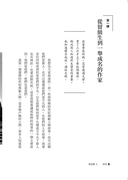 (二手書)文茜說世紀典範人物：不帶虛名的外衣走天涯──邱吉爾、戴高樂、羅斯福