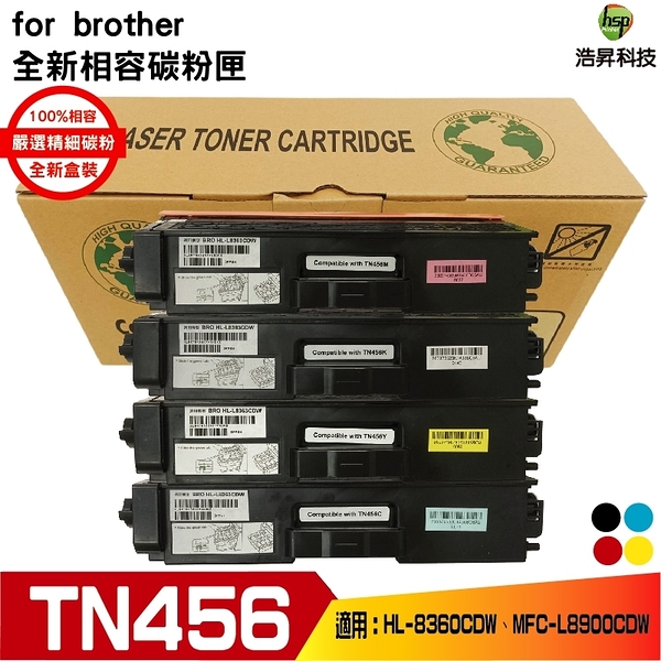 hsp for TN-456 相容碳粉匣 四色一組 適用L8360CDW L8900CDW