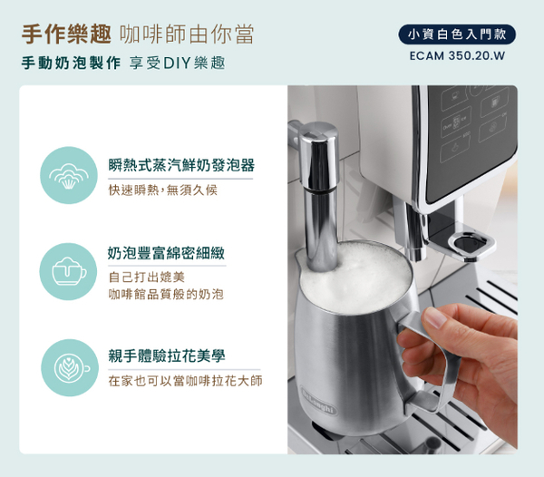 Delonghi 迪朗奇 義大利全自動咖啡機 ECAM350.20.W-冰咖啡愛好首選【 良鎂咖啡精品館 】 product thumbnail 5