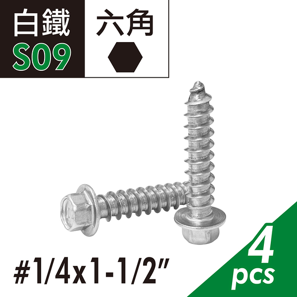 204白鐵六角水泥壁釘 1/4x1-1/2&quot; 藍波釘 水泥釘 鋁門釘 六角壁釘 土豆釘 六角釘 水泥攻壁釘