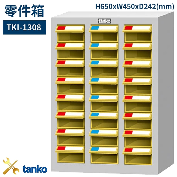 【天鋼】TKI-1308 零件箱 新式抽屜設計 零件盒 工具箱 工具櫃 零件櫃 收納櫃 分類抽屜 零件抽屜