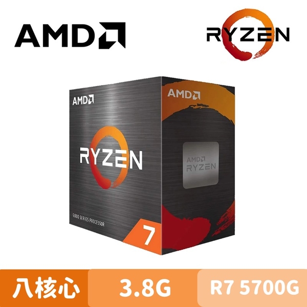 AMD Ryzen 7-5700G 中央處理器
