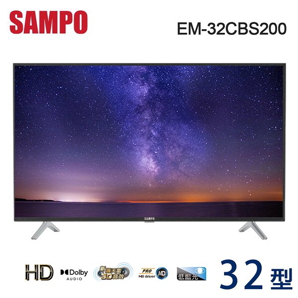 SAMPO聲寶32吋HD低藍光液晶顯示器+視訊盒 EM-32CBS200~含運不含拆箱定位