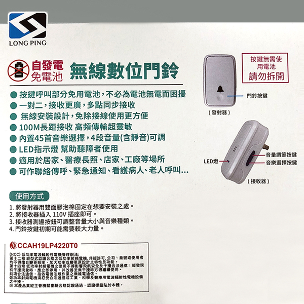 【中將3C】自發電免電池無線數位門鈴 .NS350B