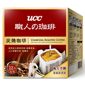 UCC 炭燒濾掛式咖啡(8g)x12入【愛買】