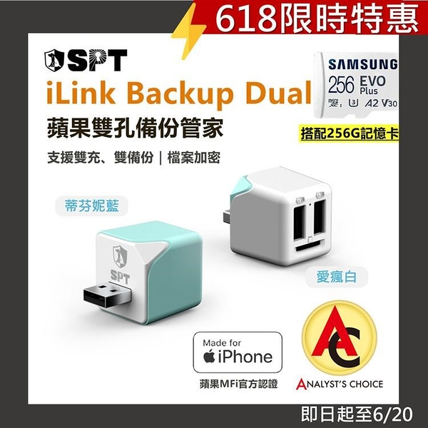 【南紡購物中心】iLink Backup Dual+記憶卡256G- 多功能雙孔備份豆腐頭 iPhone備份 加密 雙充