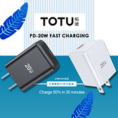 TOTU PD/Lightning/Type-C/iPhone充電器充電頭快充頭閃充頭旅充頭 20W 極速系列
