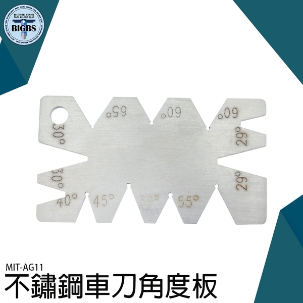 《利器五金》車刀角度板 量角尺 角度樣板 鑽頭前刃頂角規 不鏽鋼 MIT-AG11 車刀量規 角度尺 product thumbnail 4