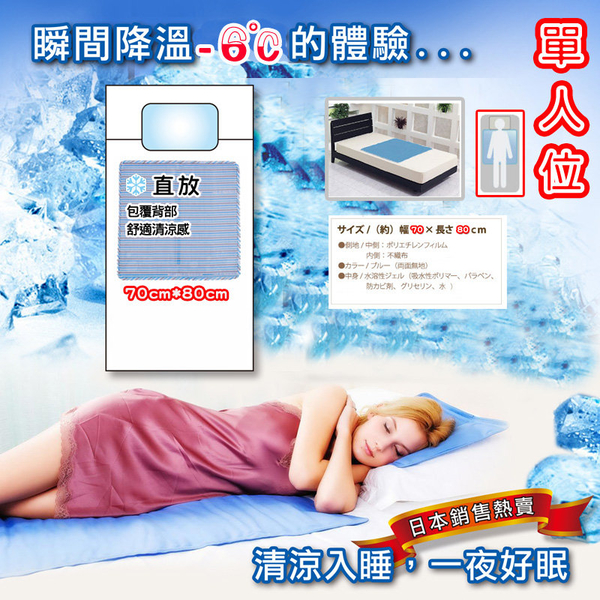 【班尼斯國際名床】~日本熱賣~冰Cool降溫↓涼感凝膠單人床墊(70*80cm)!冰墊！取代涼蓆! product thumbnail 2