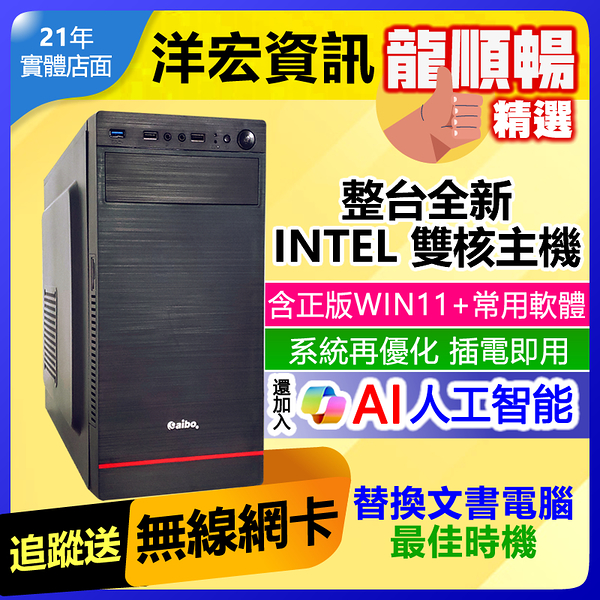 【9990元】整台全新INTEL雙核心G6900/8G/240G含系統最低價文書影音上網主機三年保到府收送插電即用