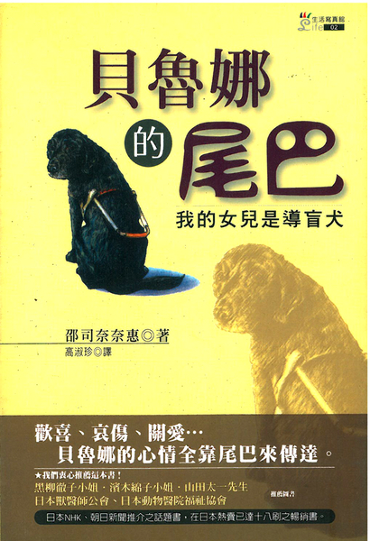 【曬書搶優惠】貝魯娜的尾巴 | 拾書所