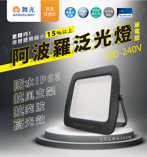 【燈王的店】220V 舞光 LED 400W 阿波羅 單電壓泛光燈 戶外投射燈 洗牆燈廣告燈 E-FLDB400D/2R2