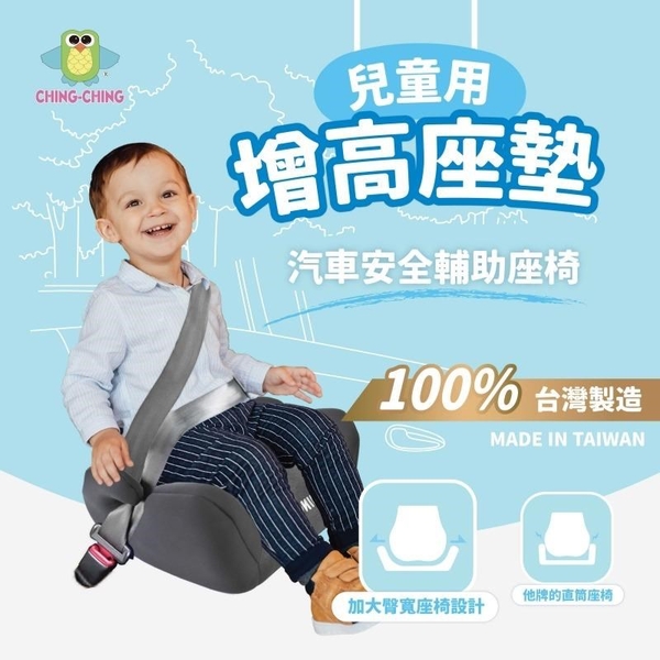 【南紡購物中心】【親親 CCTOY】100%台灣製 兒童汽車輔助增高坐墊 安全輔助座椅 BC-04BG 黑灰色