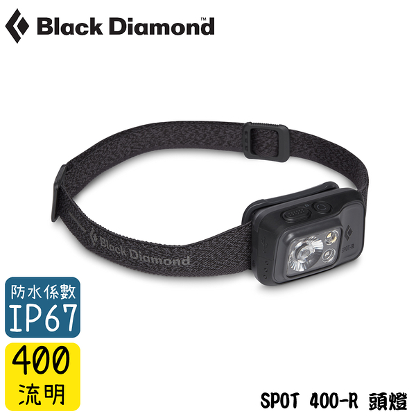 【Black Diamond 美國 SPOT 400-R 頭燈《墨灰》】620676/登山/露營/防水頭燈/手電筒