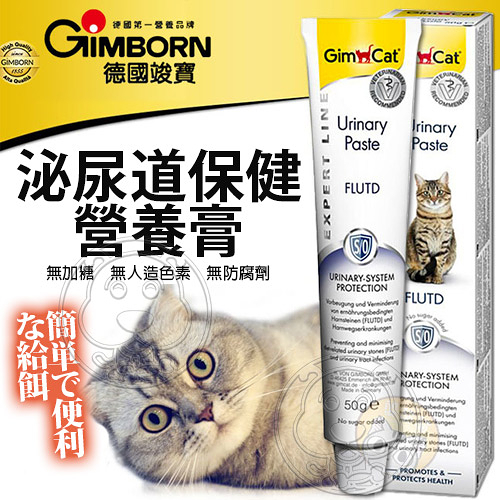 【培菓幸福寵物專營店】GimCat竣寶》貓用泌尿道保健營養膏-50g