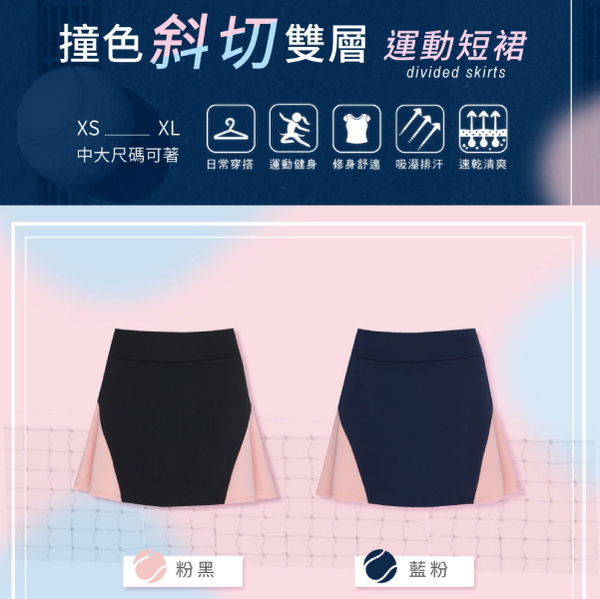 【iFit 愛瘦身】Fitty 撞色斜切雙層運動短裙 粉黑 藍粉 XS-L product thumbnail 4