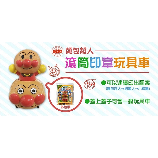 【震撼精品百貨】麵包超人_Anpanman~麵包超人知育玩具-滾筒印章玩具#31275