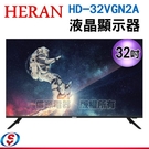 【信源】32吋HERAN禾聯液晶顯示器HD-32VGN2A / HD32VGN2A 安裝另計