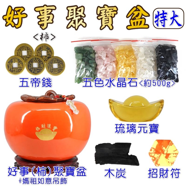 【吉祥開運坊】聚財商品【辦公室招財聖品 柿柿如意聚寶盆特大型 附木底座】開光 product thumbnail 4