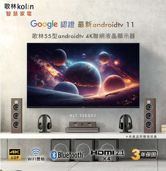 Kolin歌林 55型4K聯網液晶顯示器+視訊盒 KLT-55EG03~含桌上型拆箱定位+舊機回收 product thumbnail 2