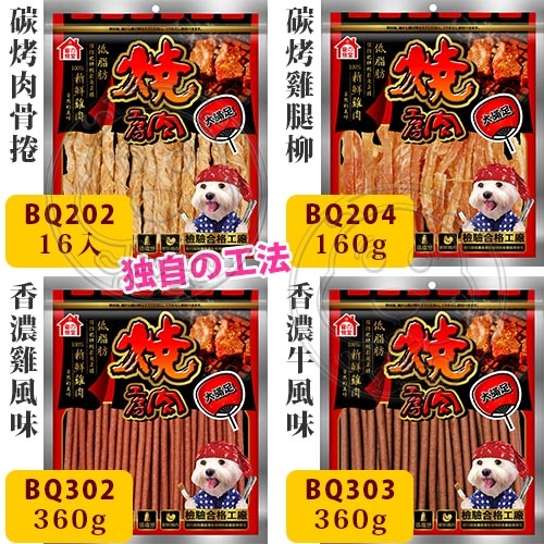 【培菓幸福寵物專營店】燒肉工房》鮮肉系列美味零食(大包A)-160g~360g product thumbnail 4