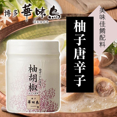 日本博多華味鳥柚子唐辛子30g 唐辛子柚子胡椒醬胡椒柚胡椒柚子胡椒胡椒鹽調味調味罐 Yahoo奇摩超級商城 Line購物