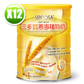 三多 高鈣高纖燕麥植物奶(850g/罐)x12