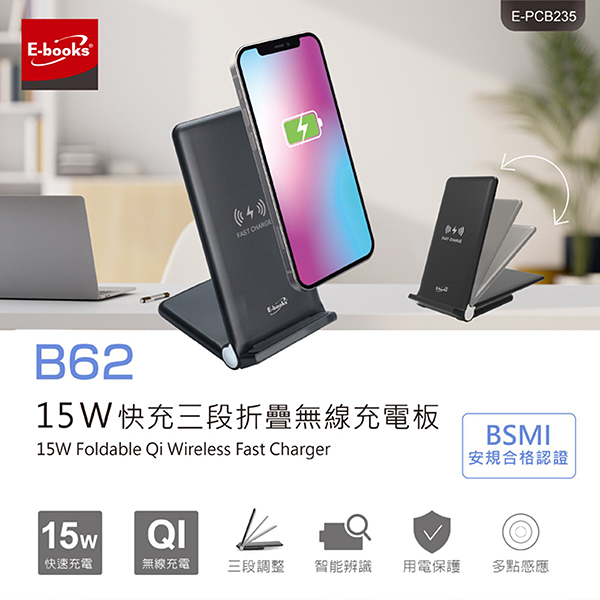 E-books B62 15W快充三段折疊無線充電板