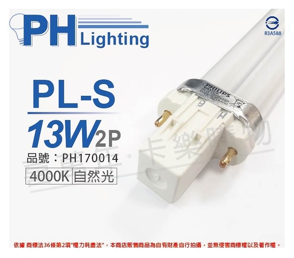 PHILIPS飛利浦 PL-S 13W 840 冷白光 2P_PH170014