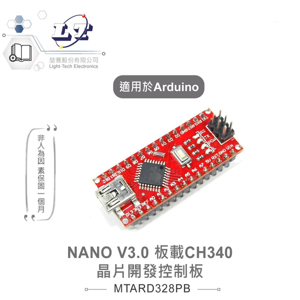 『聯騰．堃喬』NANO V3.0 ATmega328P 板載 CHD340 晶片開發控制板 相容ARDUINO