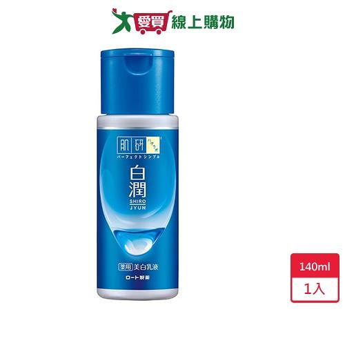 肌研白潤美白乳液140ml【愛買】