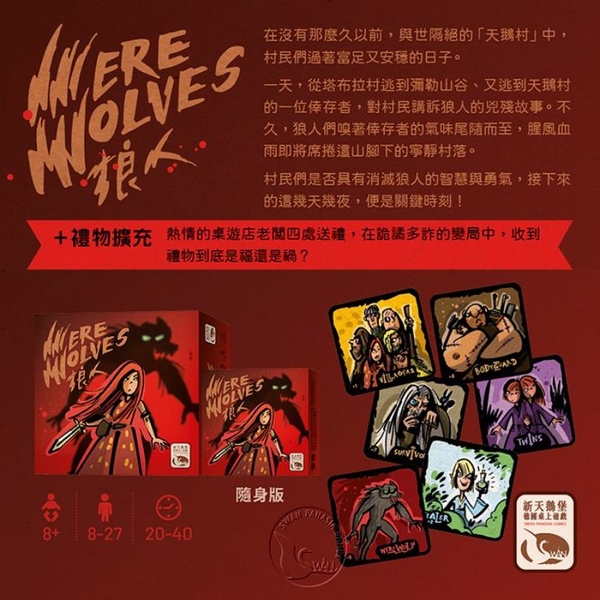 *【新天鵝堡桌遊】狼人2020 Werewolves 2020 Deluxe product thumbnail 5