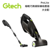 【結帳再折+分期0利率】Gtech 英國 小綠 ProLite 極輕巧無線除蟎吸塵器大全配 台灣公司貨