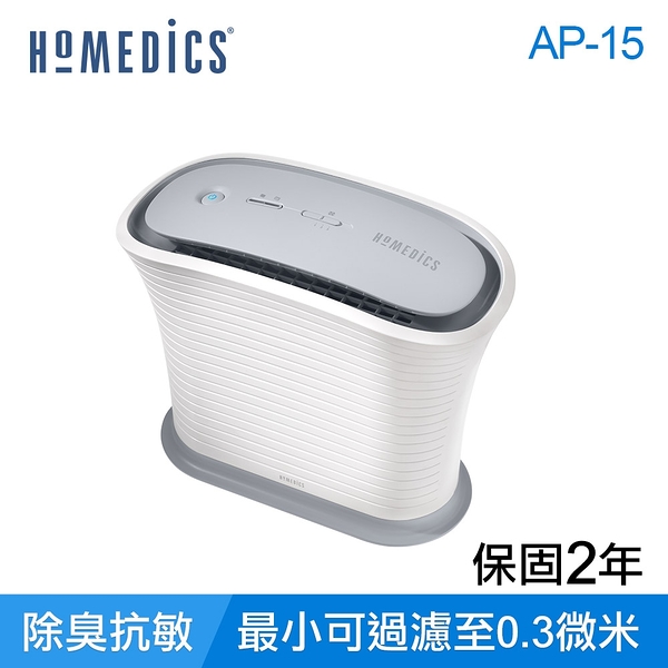 美國HOMEDICS TRUE HEPA 雙效過濾抗敏型空氣清淨機(小)