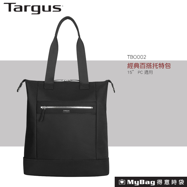 Targus 手提包 Newport 15吋 電腦包 經典百搭 手提包 托特包 時尚黑 TBO002 得意時袋